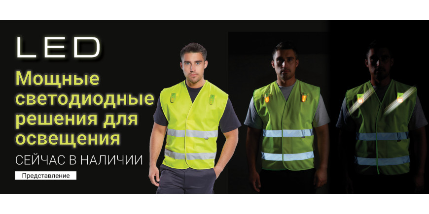 Светоотражающая одежда защита в темное время суток